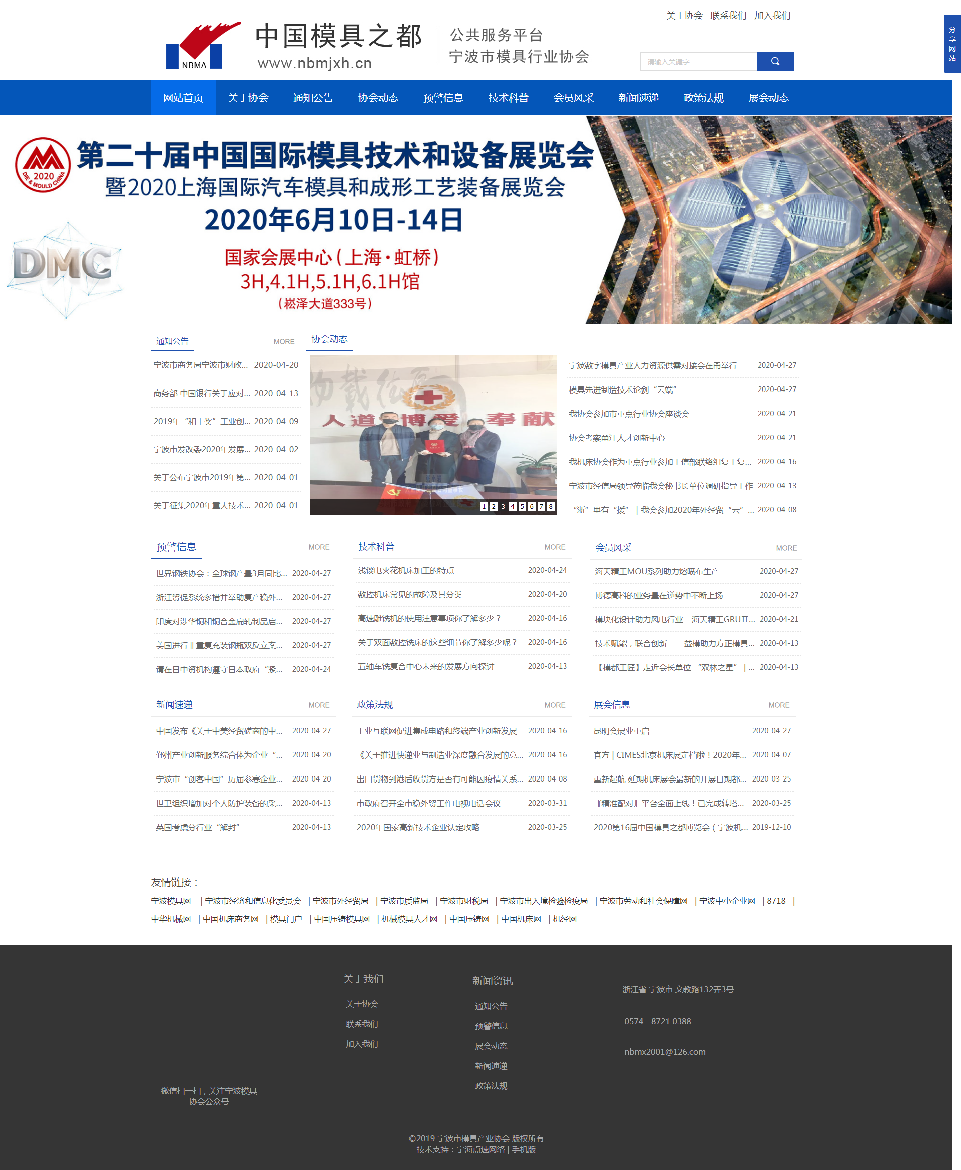 宁波市模具行业协会-中国模具之都公共服务平台.png
