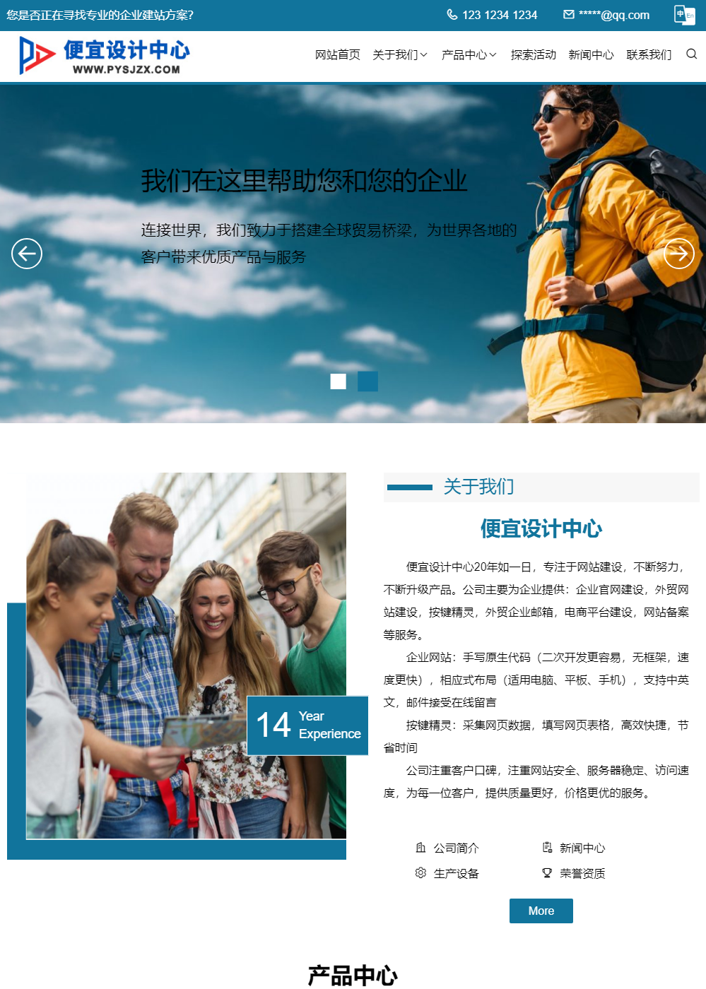 响应式企业建站-Demo2