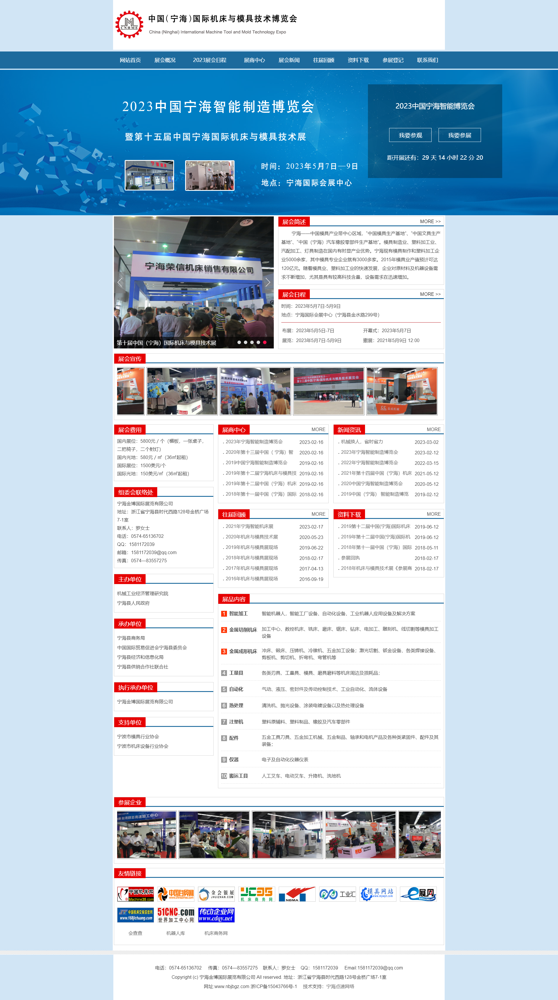 中国(宁海)国际机床与模具技术博览会 -宁海机械设备展.png