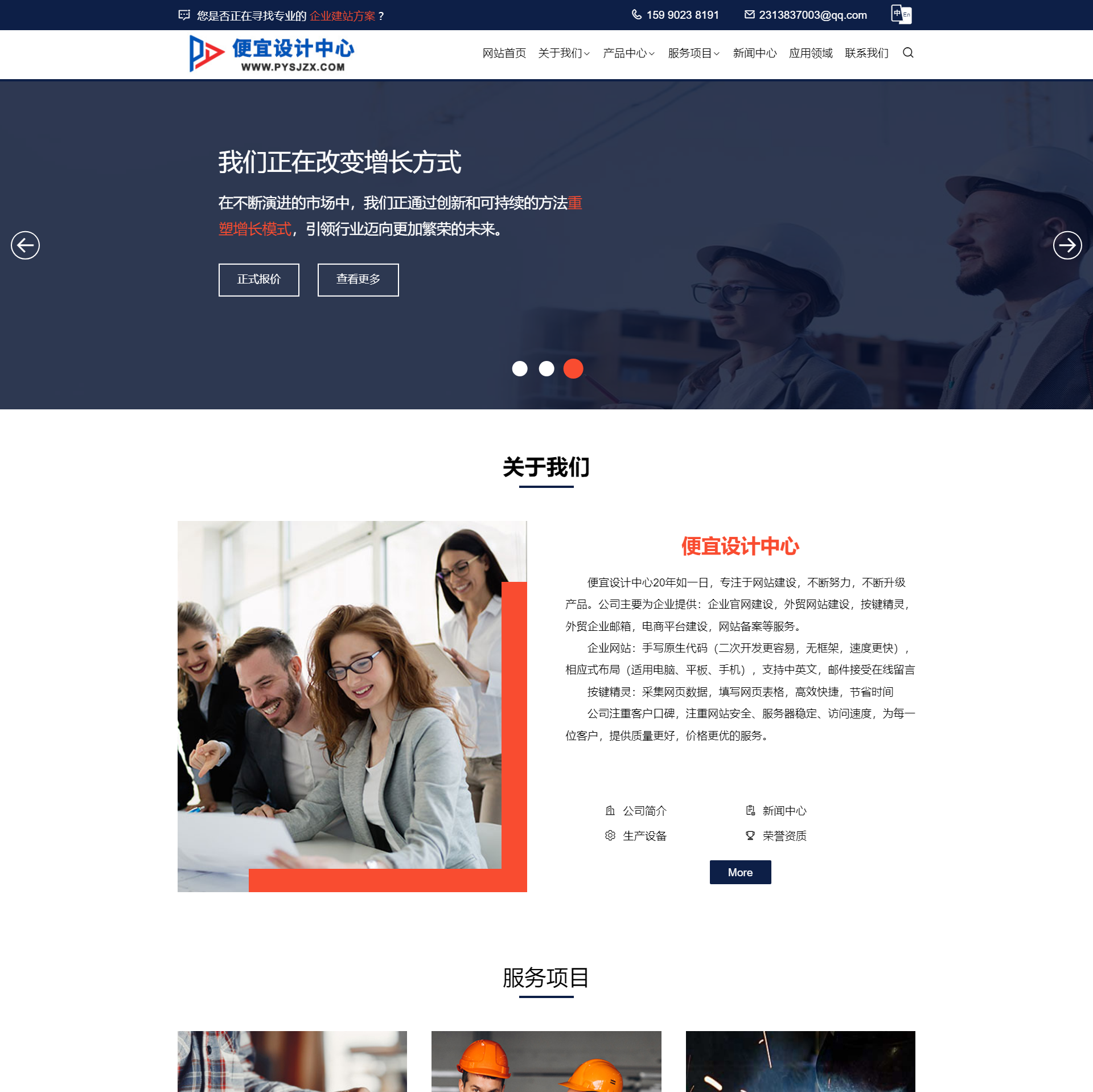 响应式企业建站-Demo3